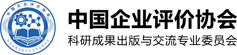 科研成果出版与交流专业委员会